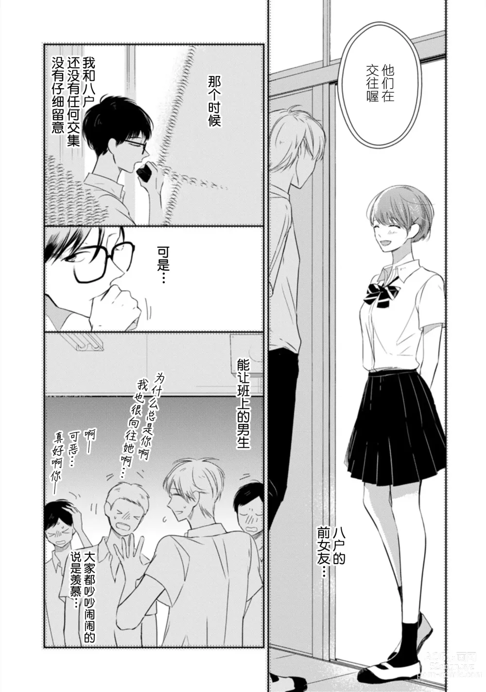 Page 171 of manga 渴望褪下制服