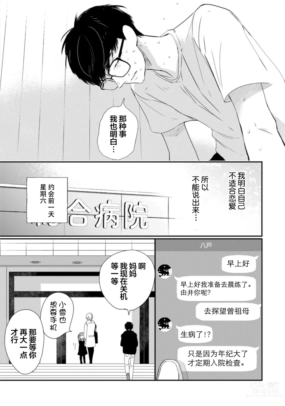 Page 175 of manga 渴望褪下制服