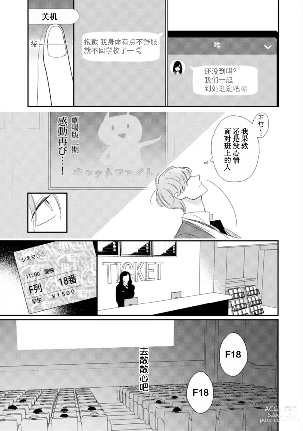 Page 19 of manga 渴望褪下制服