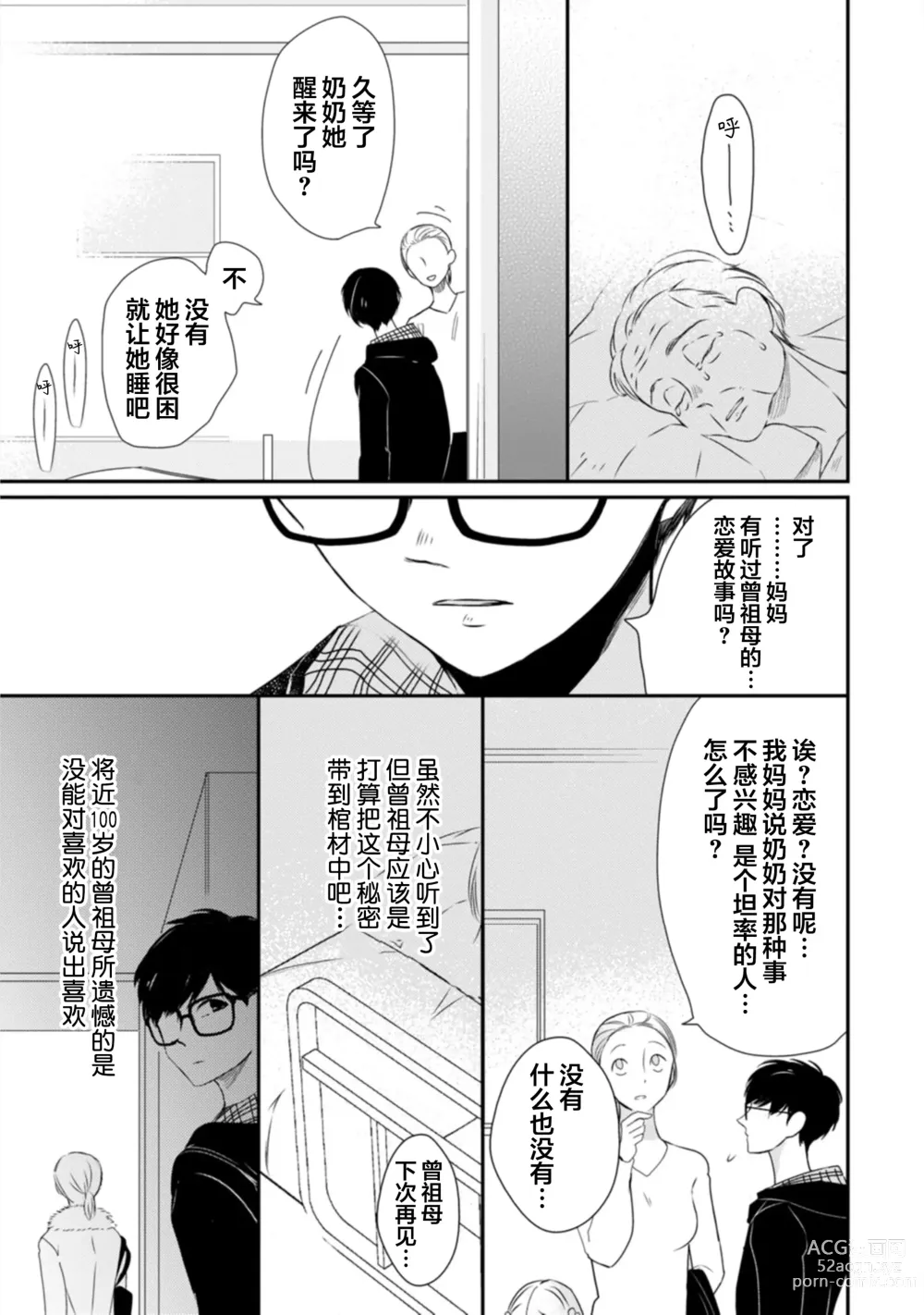 Page 181 of manga 渴望褪下制服