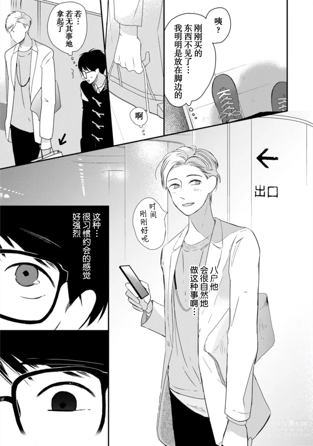 Page 194 of manga 渴望褪下制服