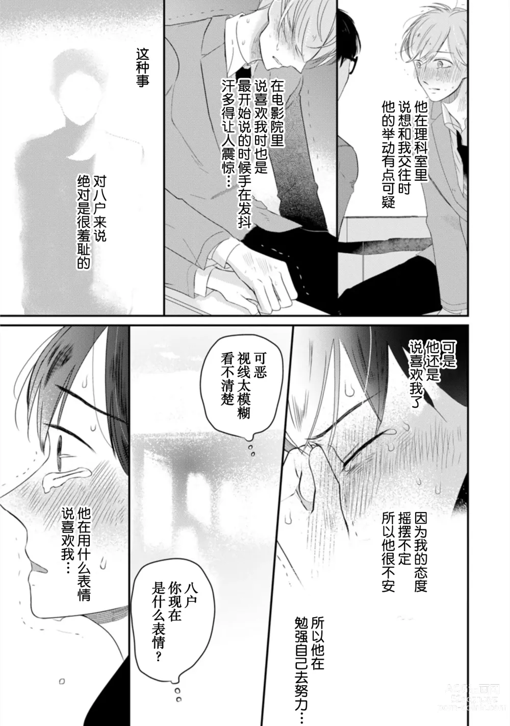 Page 222 of manga 渴望褪下制服