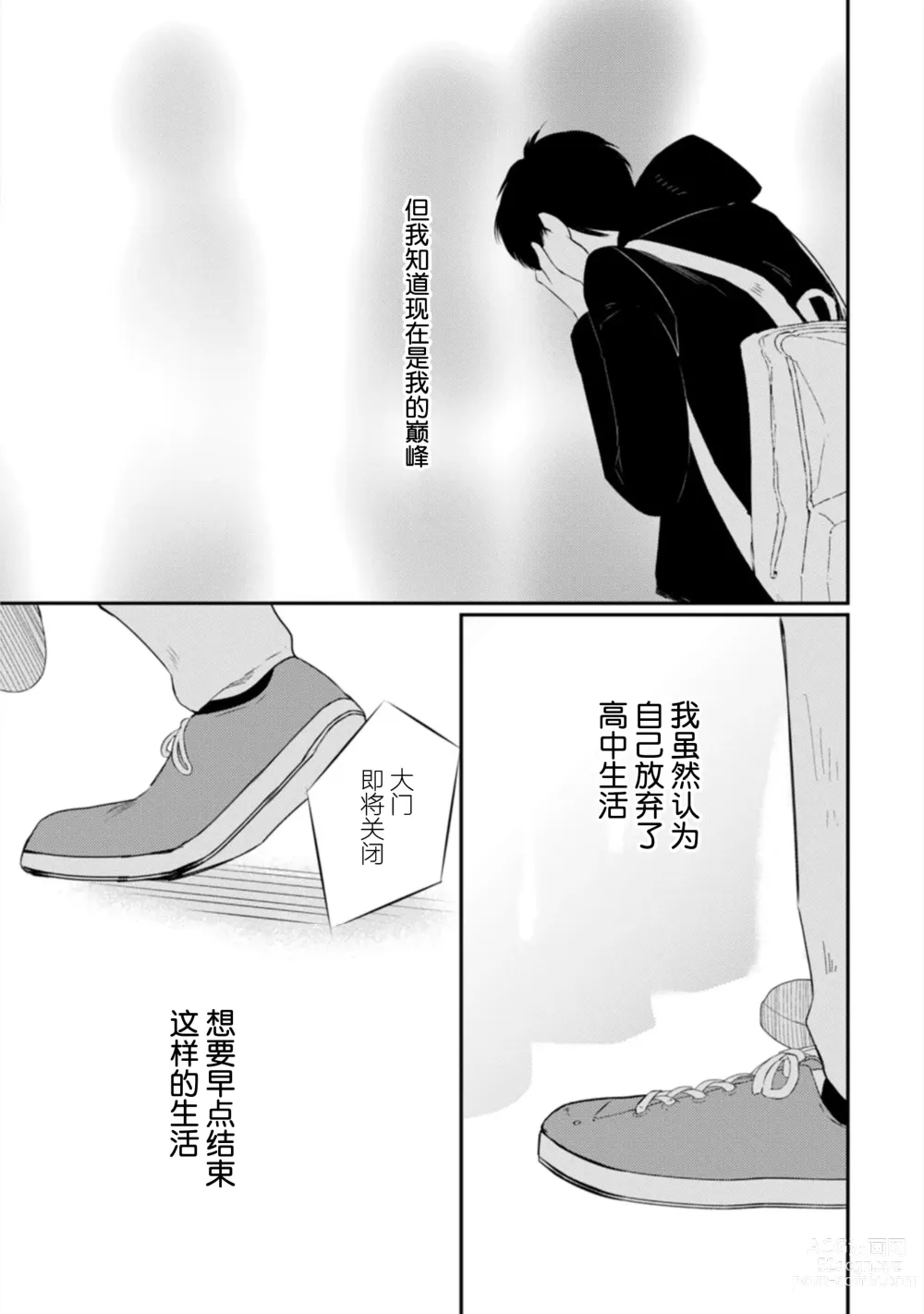 Page 224 of manga 渴望褪下制服