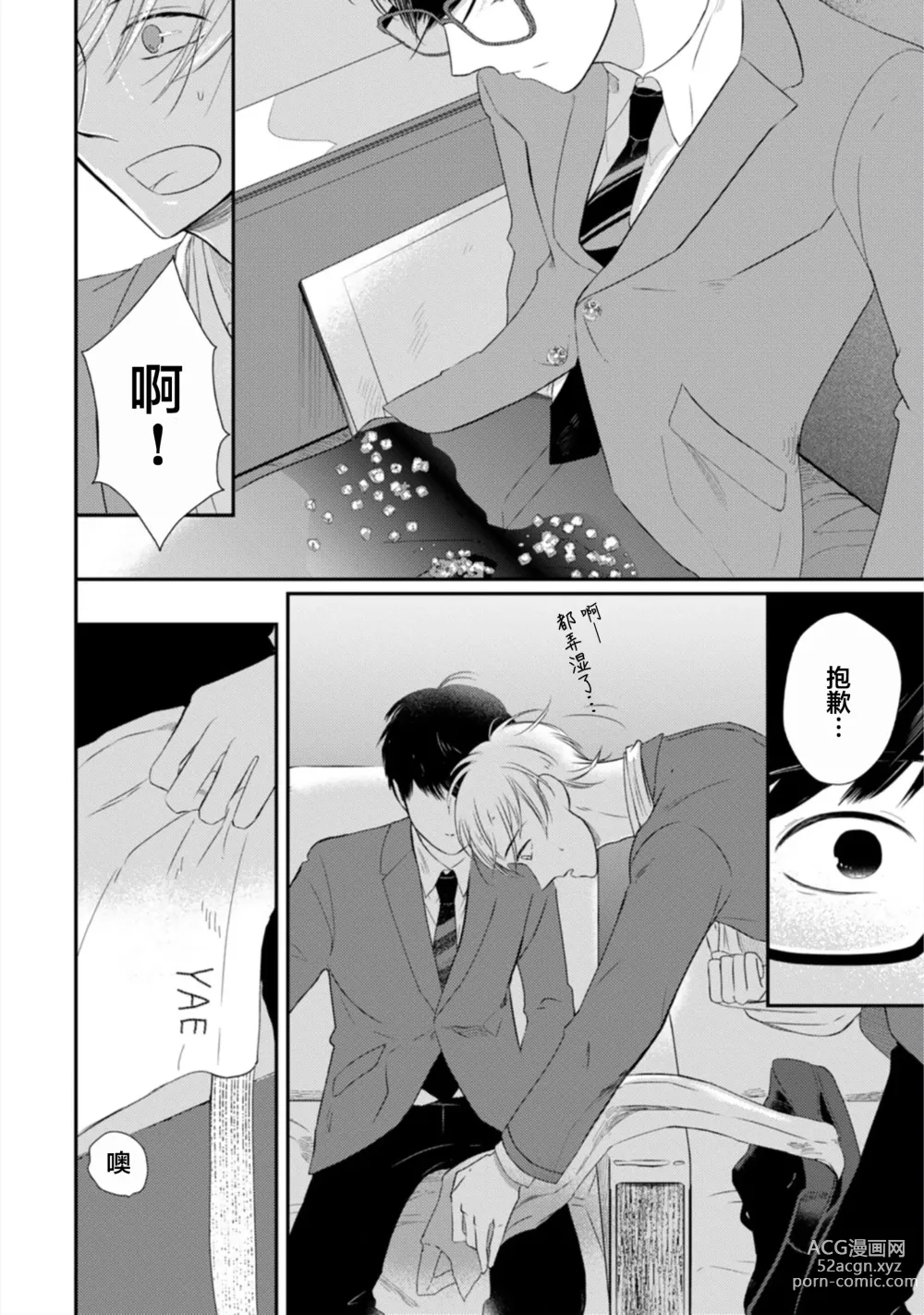 Page 24 of manga 渴望褪下制服