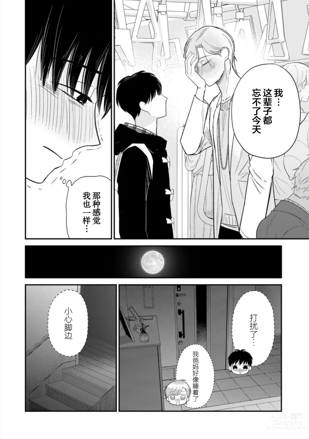 Page 242 of manga 渴望褪下制服