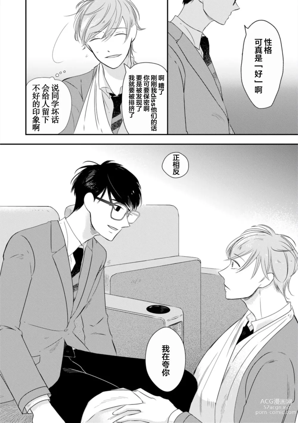 Page 26 of manga 渴望褪下制服