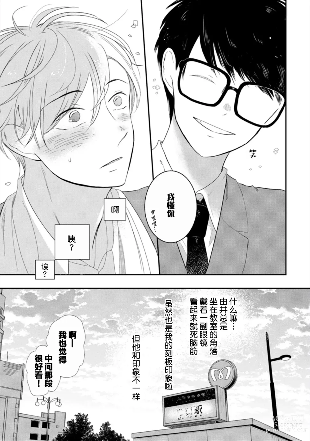 Page 27 of manga 渴望褪下制服