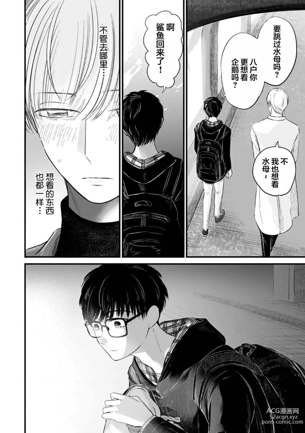 Page 267 of manga 渴望褪下制服