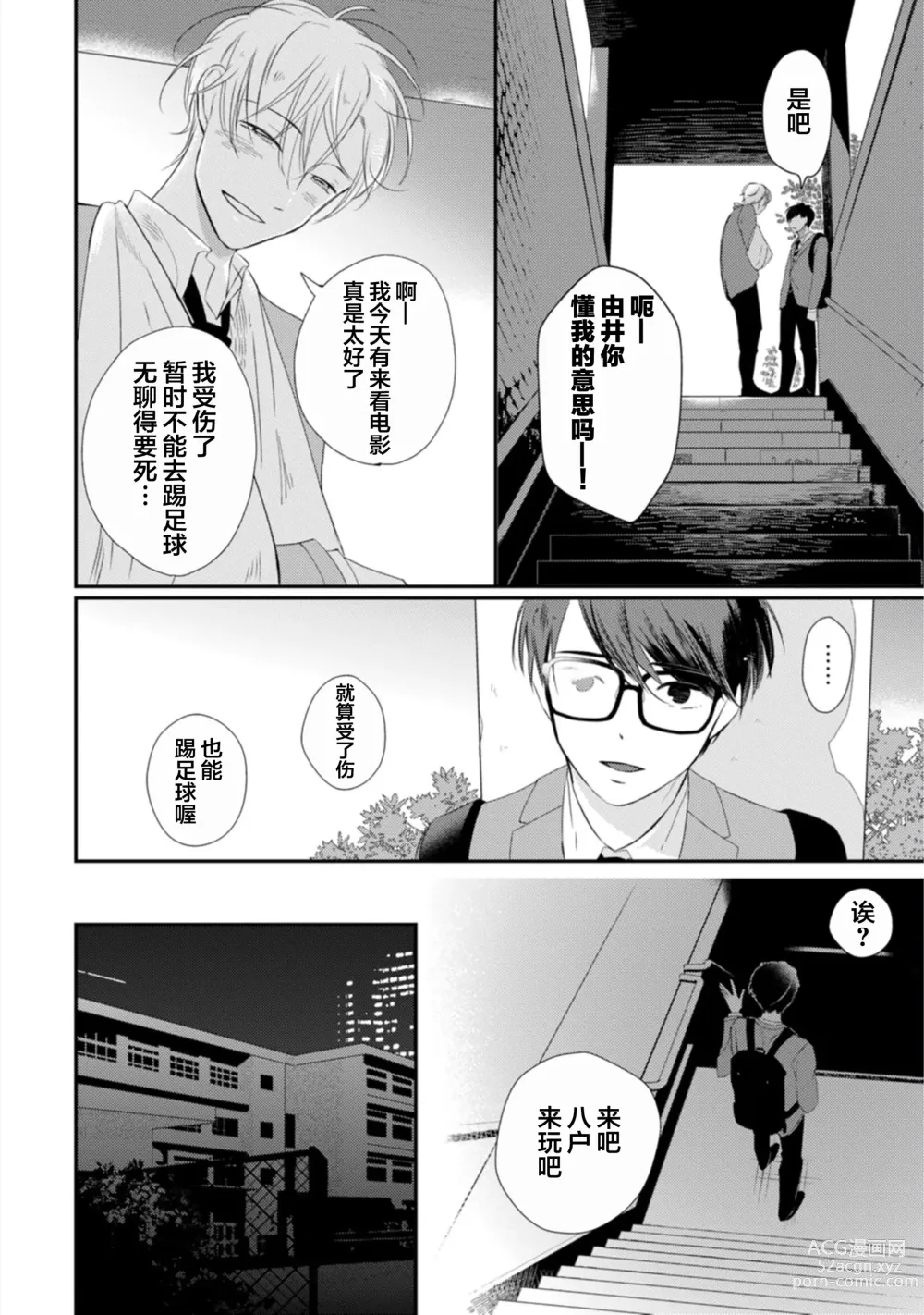 Page 28 of manga 渴望褪下制服