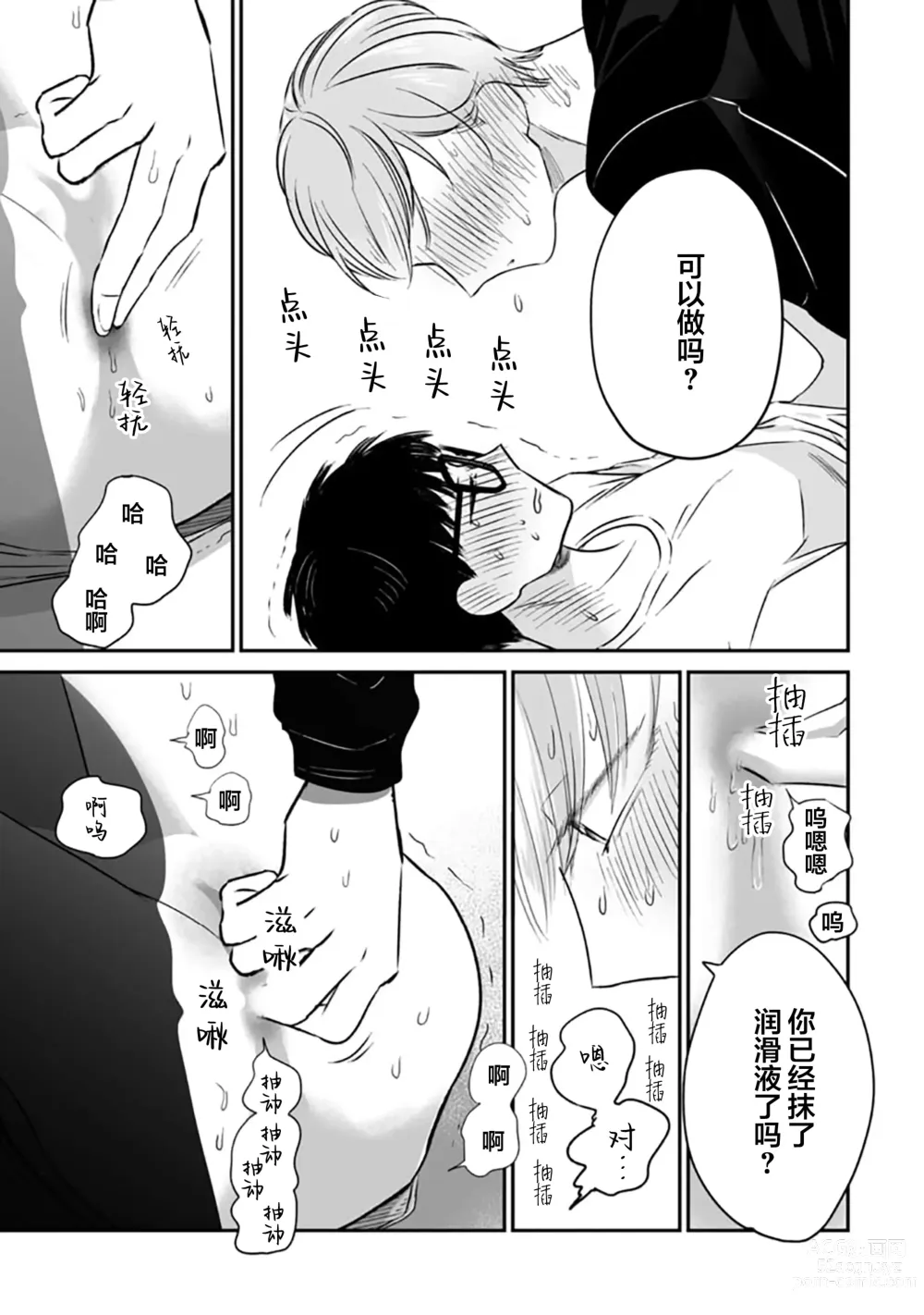 Page 298 of manga 渴望褪下制服