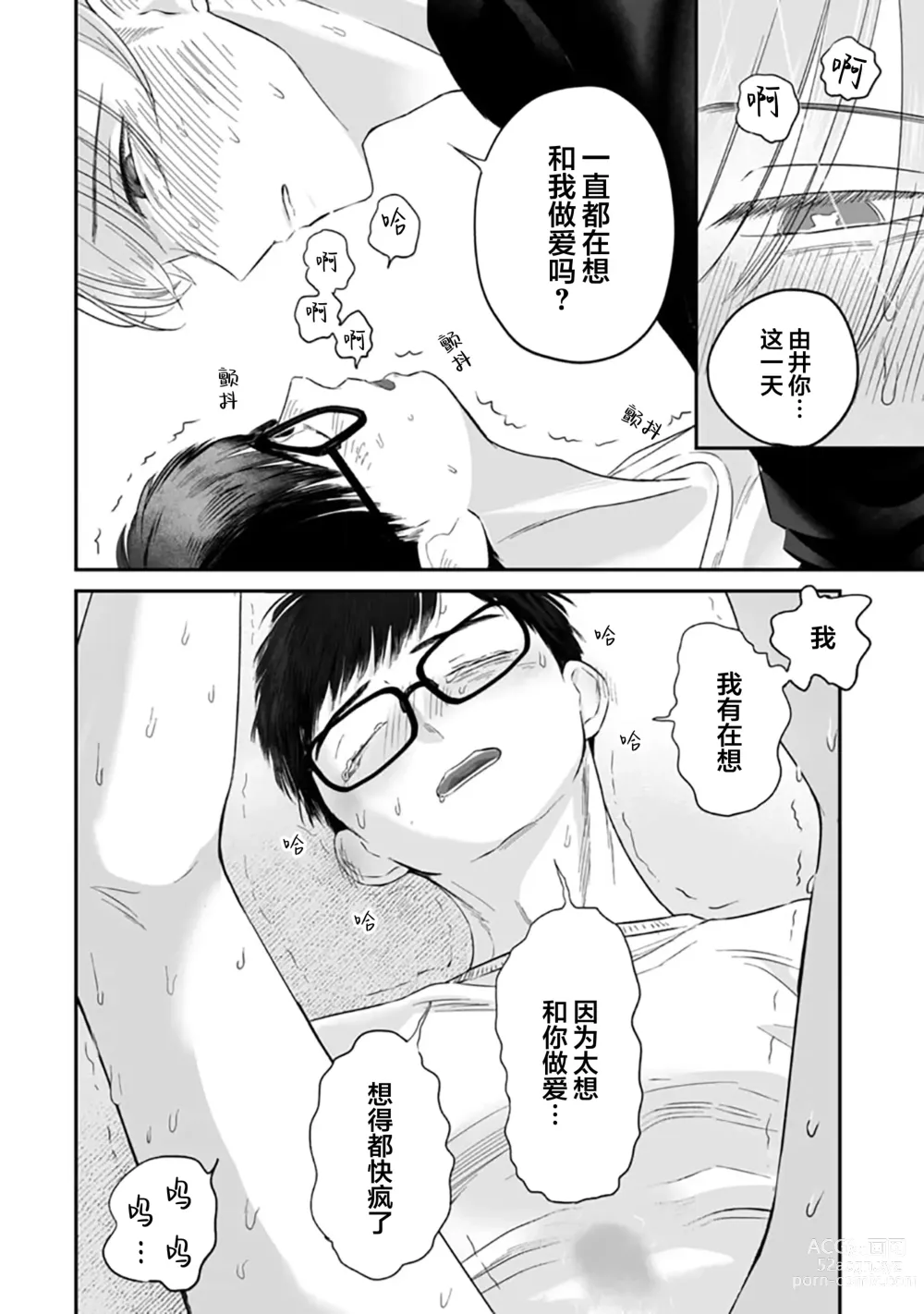 Page 299 of manga 渴望褪下制服