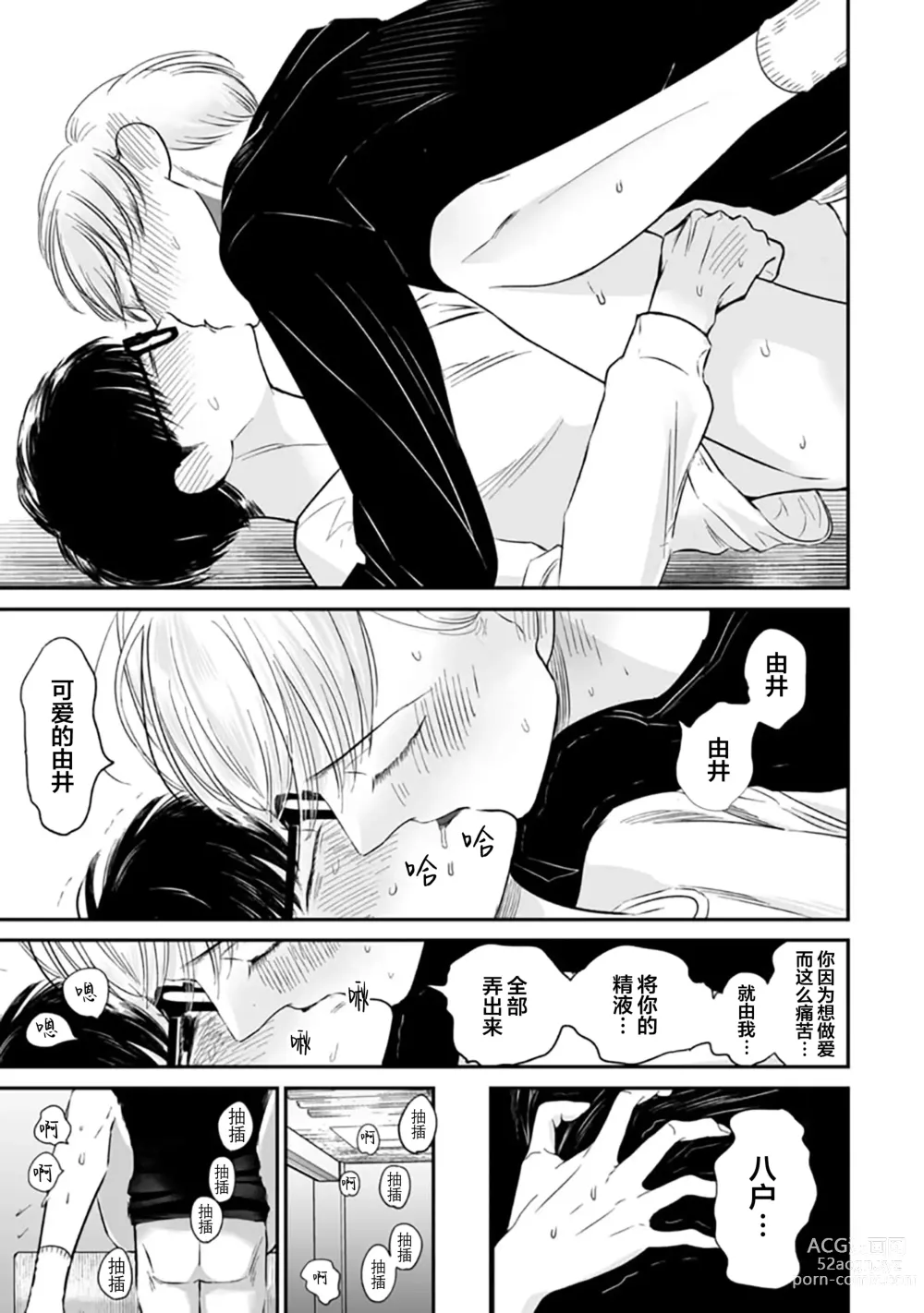 Page 300 of manga 渴望褪下制服