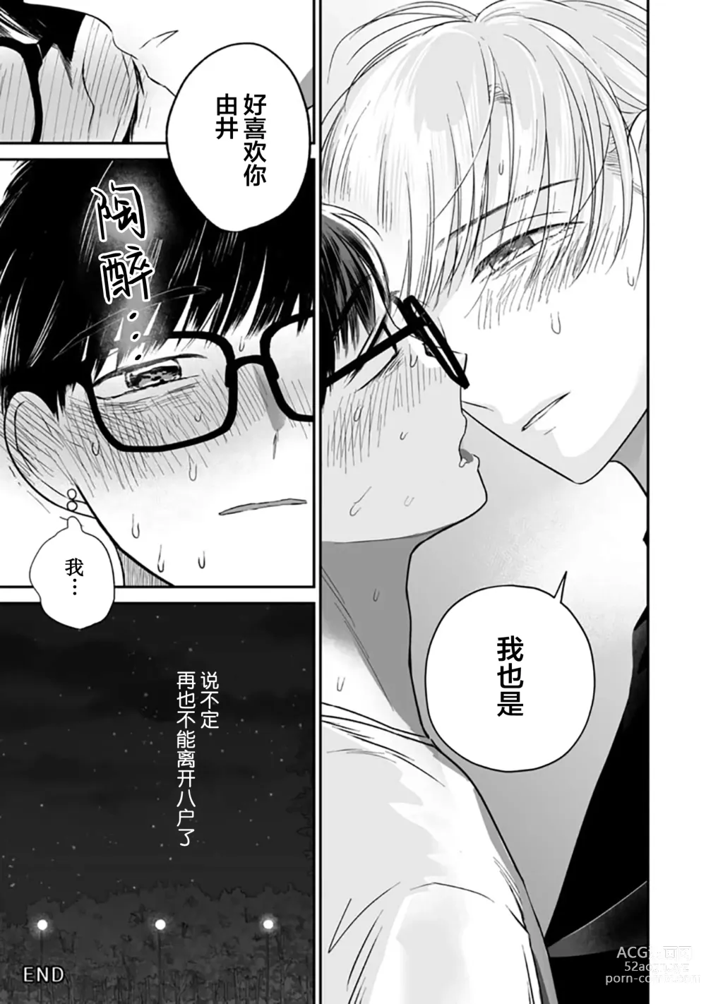 Page 306 of manga 渴望褪下制服