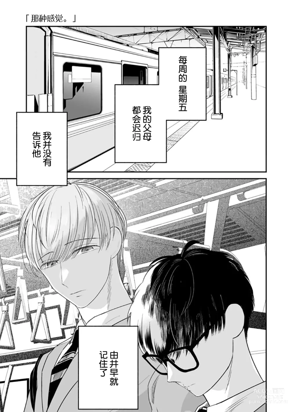Page 308 of manga 渴望褪下制服