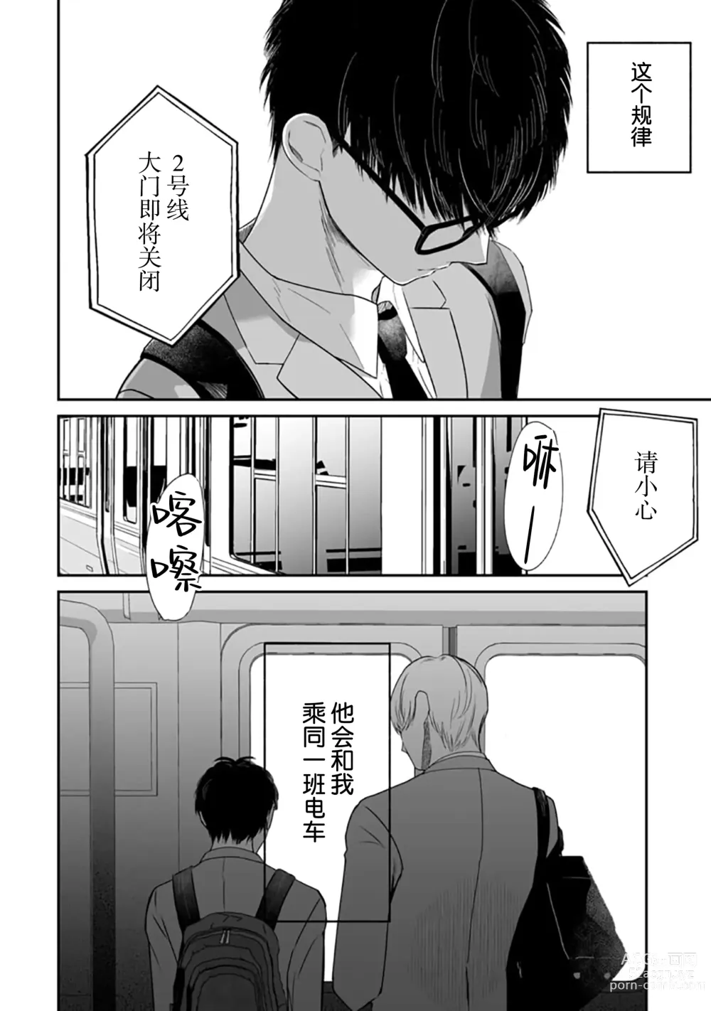 Page 309 of manga 渴望褪下制服