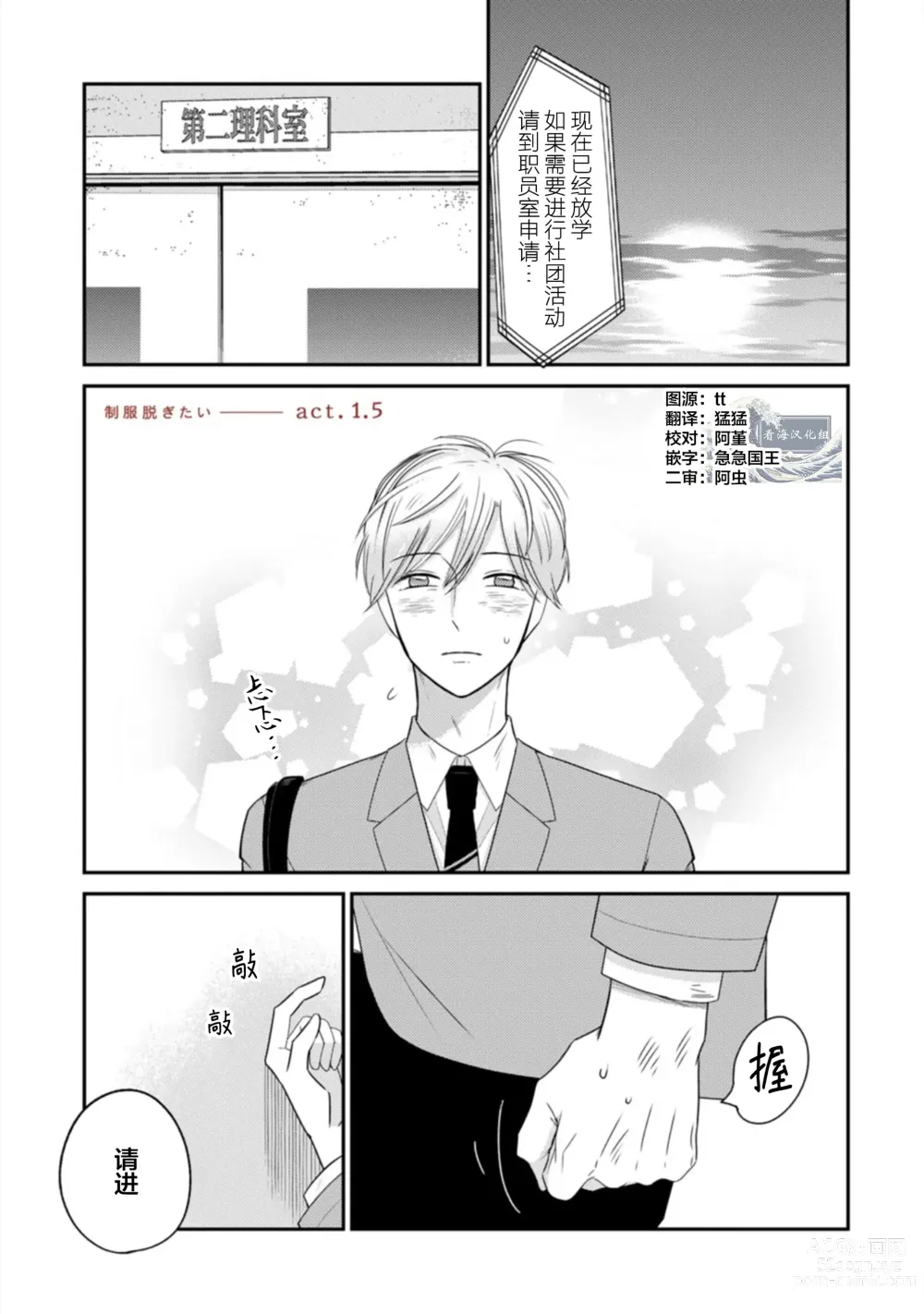 Page 40 of manga 渴望褪下制服