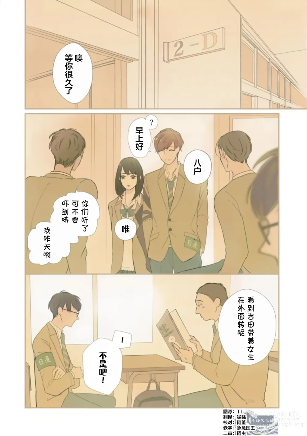 Page 6 of manga 渴望褪下制服