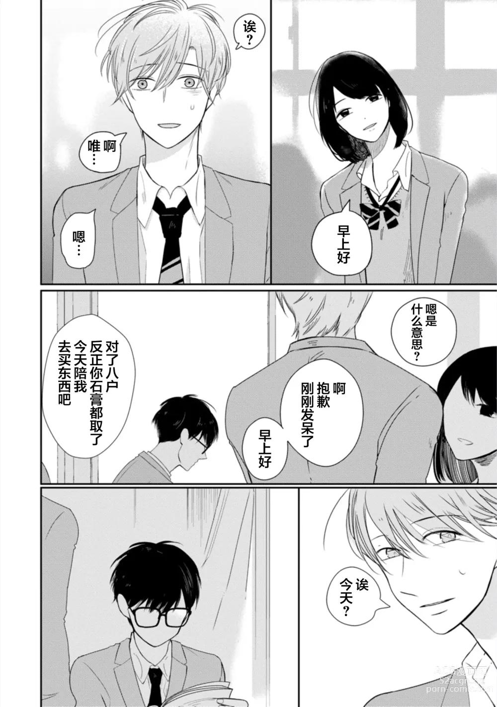 Page 55 of manga 渴望褪下制服