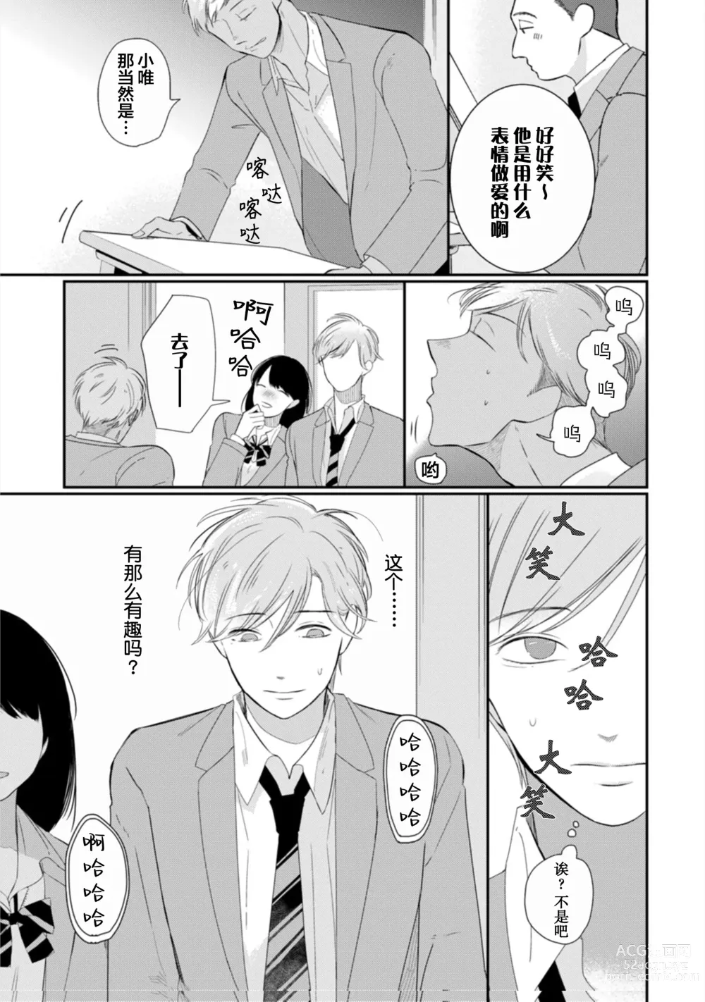 Page 7 of manga 渴望褪下制服