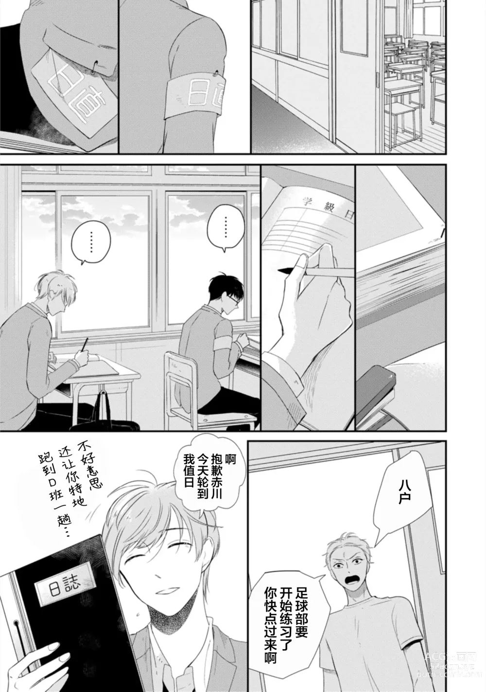 Page 9 of manga 渴望褪下制服
