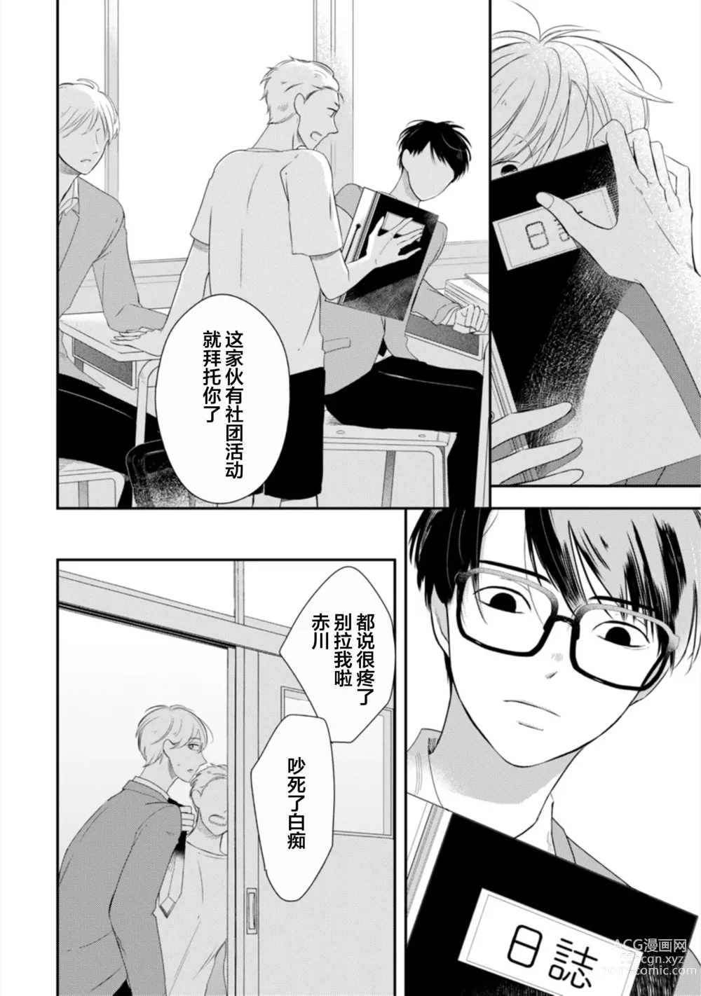 Page 10 of manga 渴望褪下制服