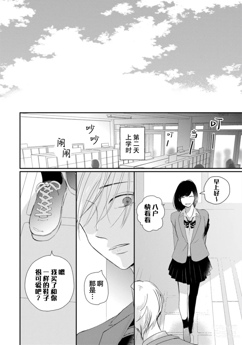 Page 92 of manga 渴望褪下制服