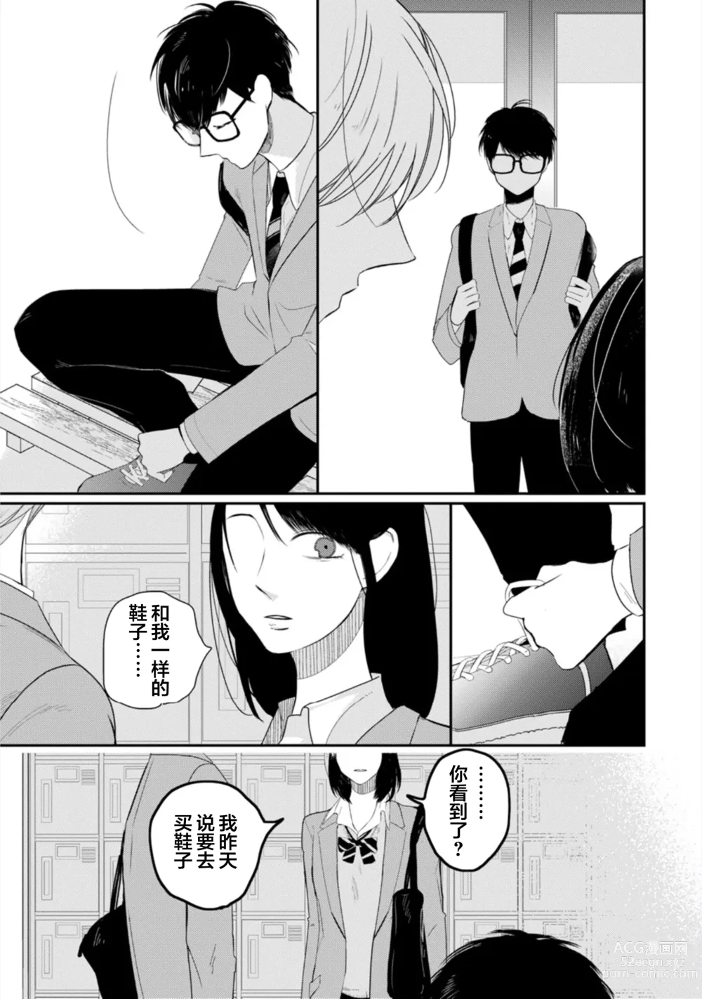 Page 93 of manga 渴望褪下制服