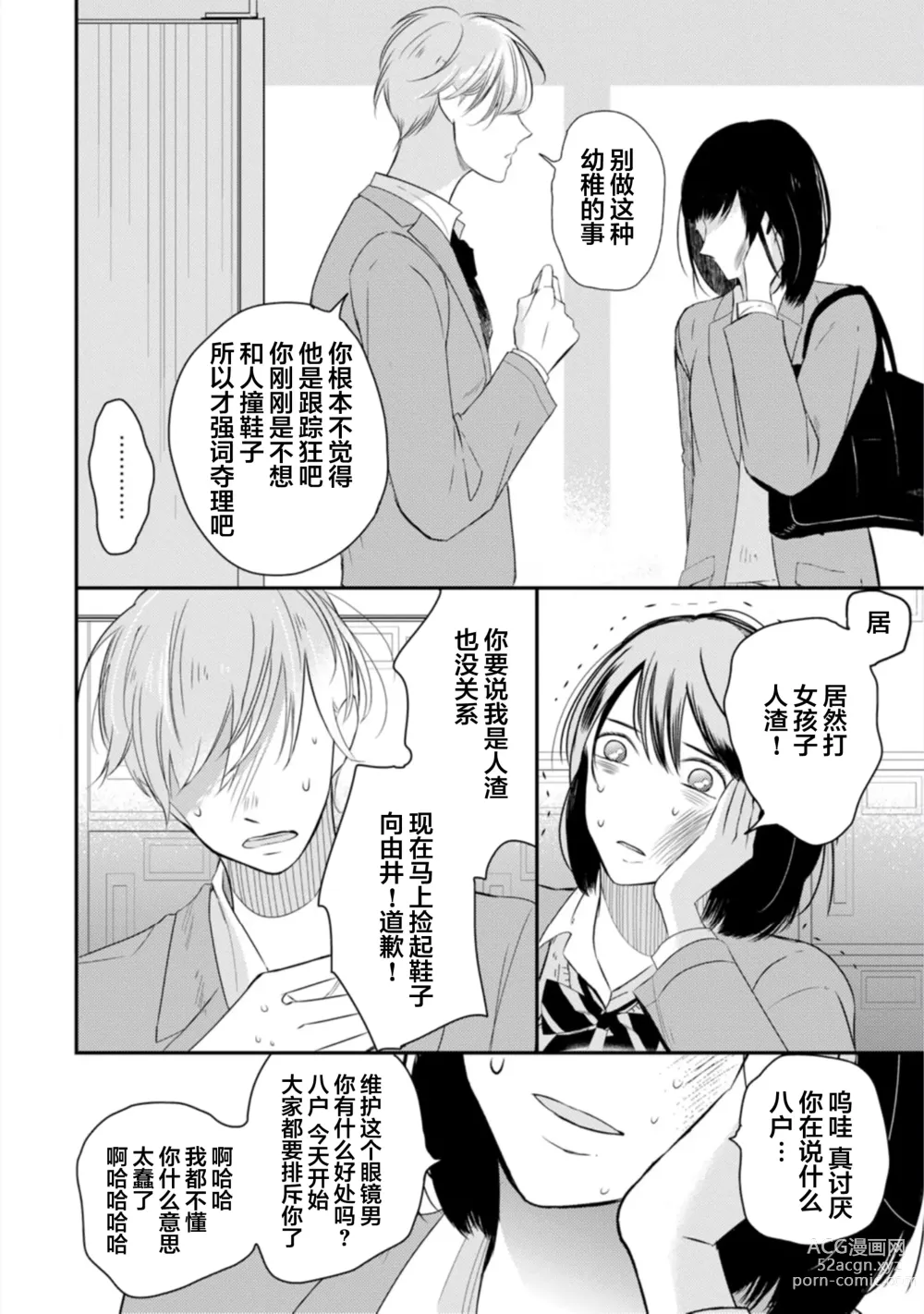 Page 98 of manga 渴望褪下制服