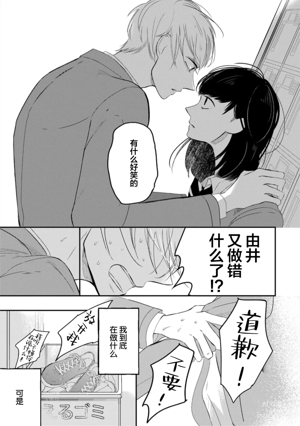 Page 99 of manga 渴望褪下制服