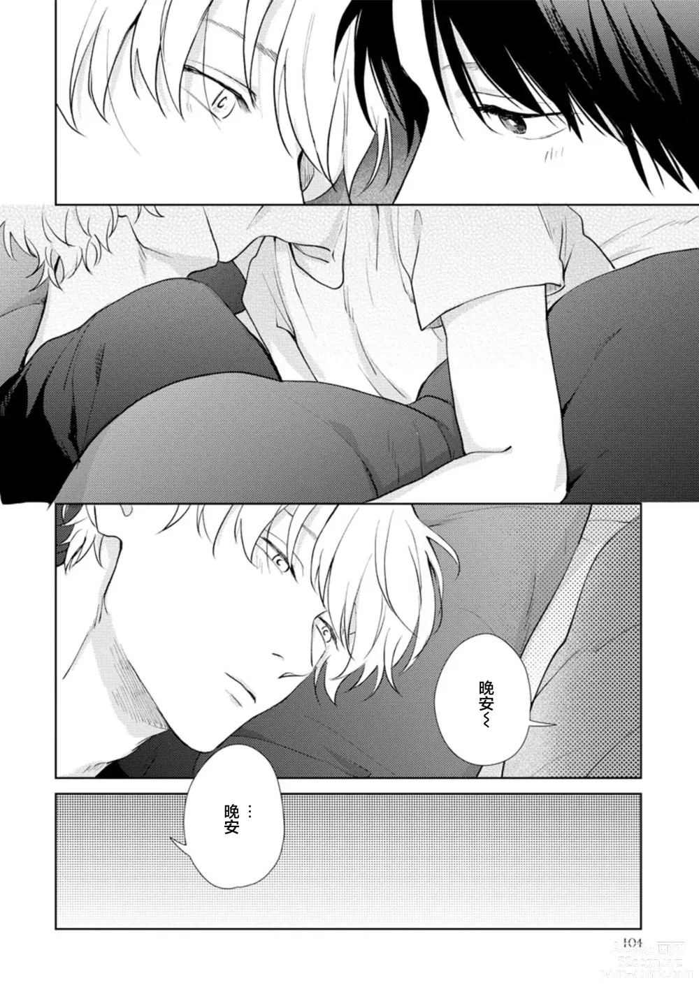 Page 105 of manga 秘密应被公开与赞赏