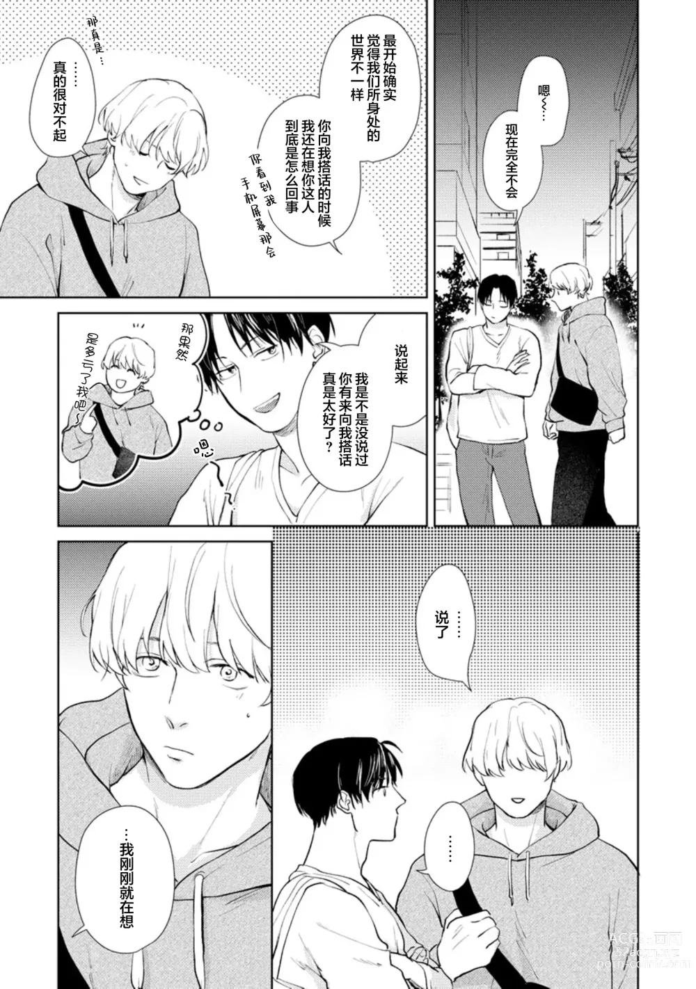 Page 117 of manga 秘密应被公开与赞赏