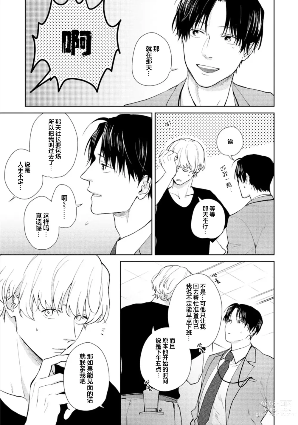 Page 123 of manga 秘密应被公开与赞赏