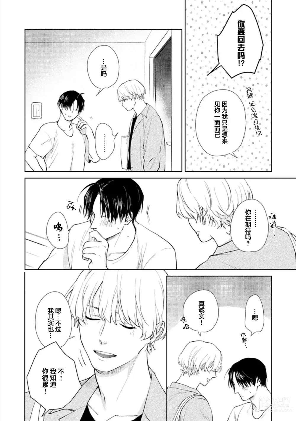 Page 130 of manga 秘密应被公开与赞赏