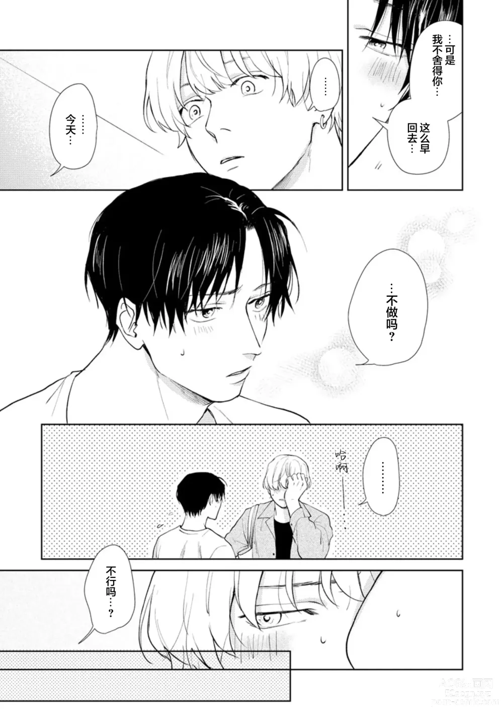 Page 131 of manga 秘密应被公开与赞赏