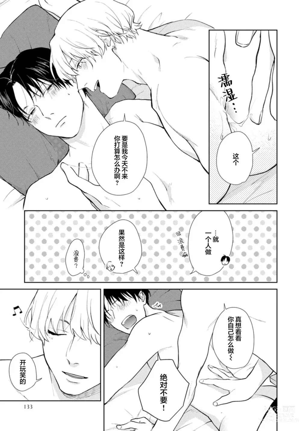 Page 133 of manga 秘密应被公开与赞赏