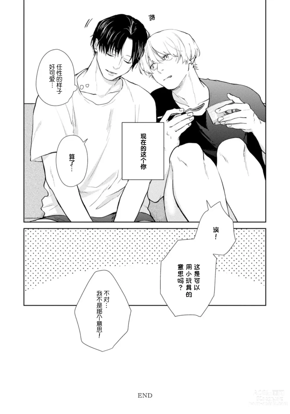 Page 146 of manga 秘密应被公开与赞赏