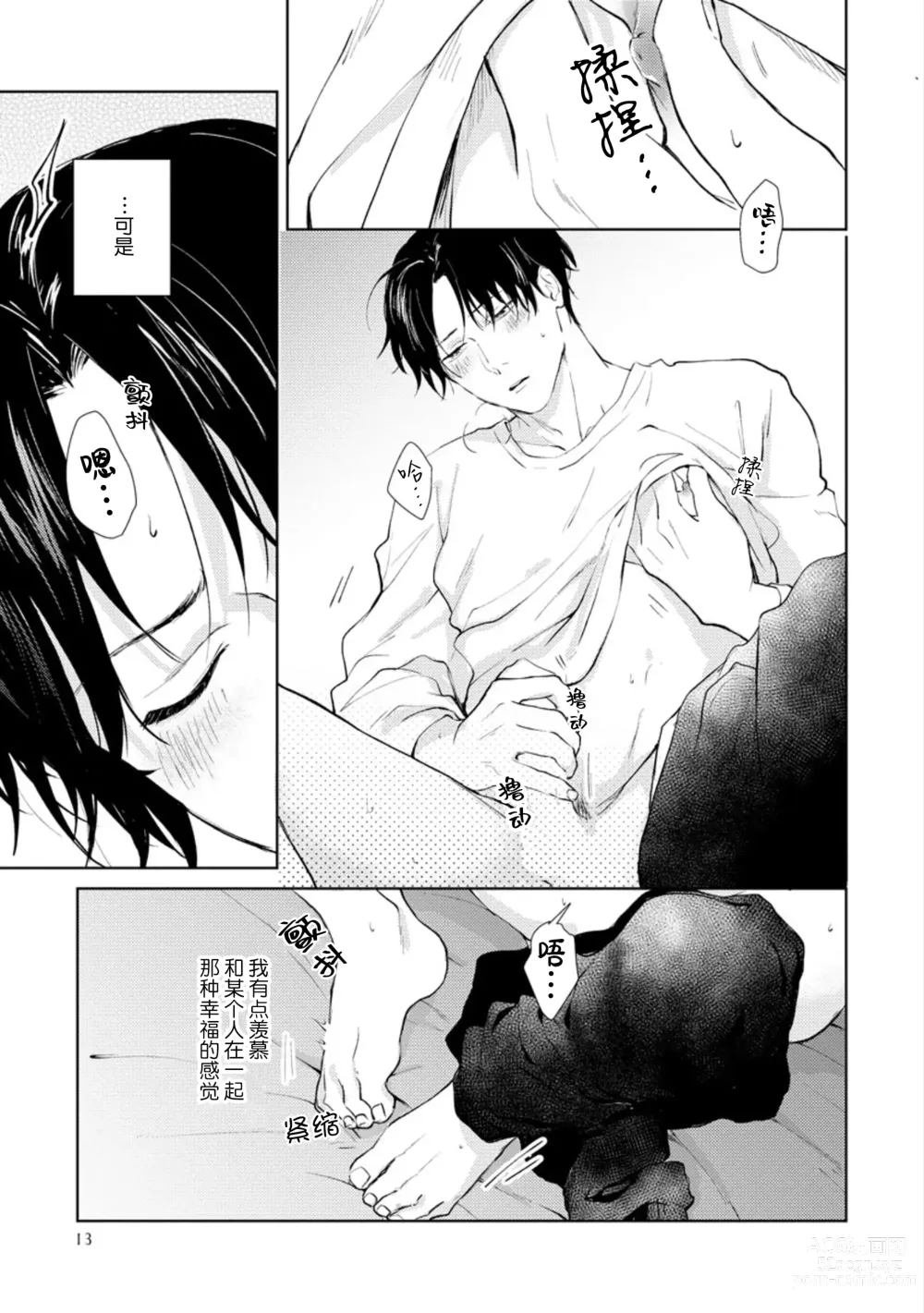 Page 17 of manga 秘密应被公开与赞赏