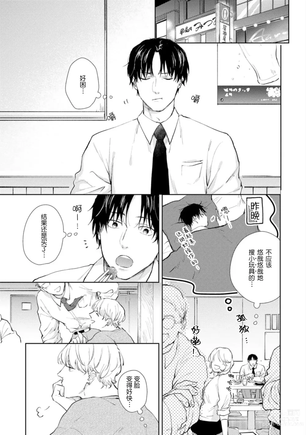 Page 19 of manga 秘密应被公开与赞赏