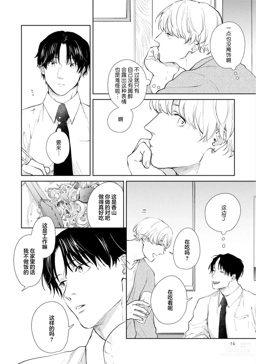 Page 20 of manga 秘密应被公开与赞赏