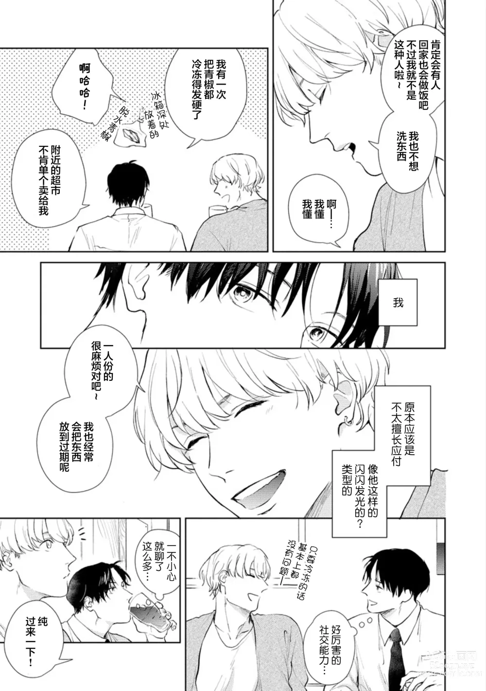 Page 21 of manga 秘密应被公开与赞赏