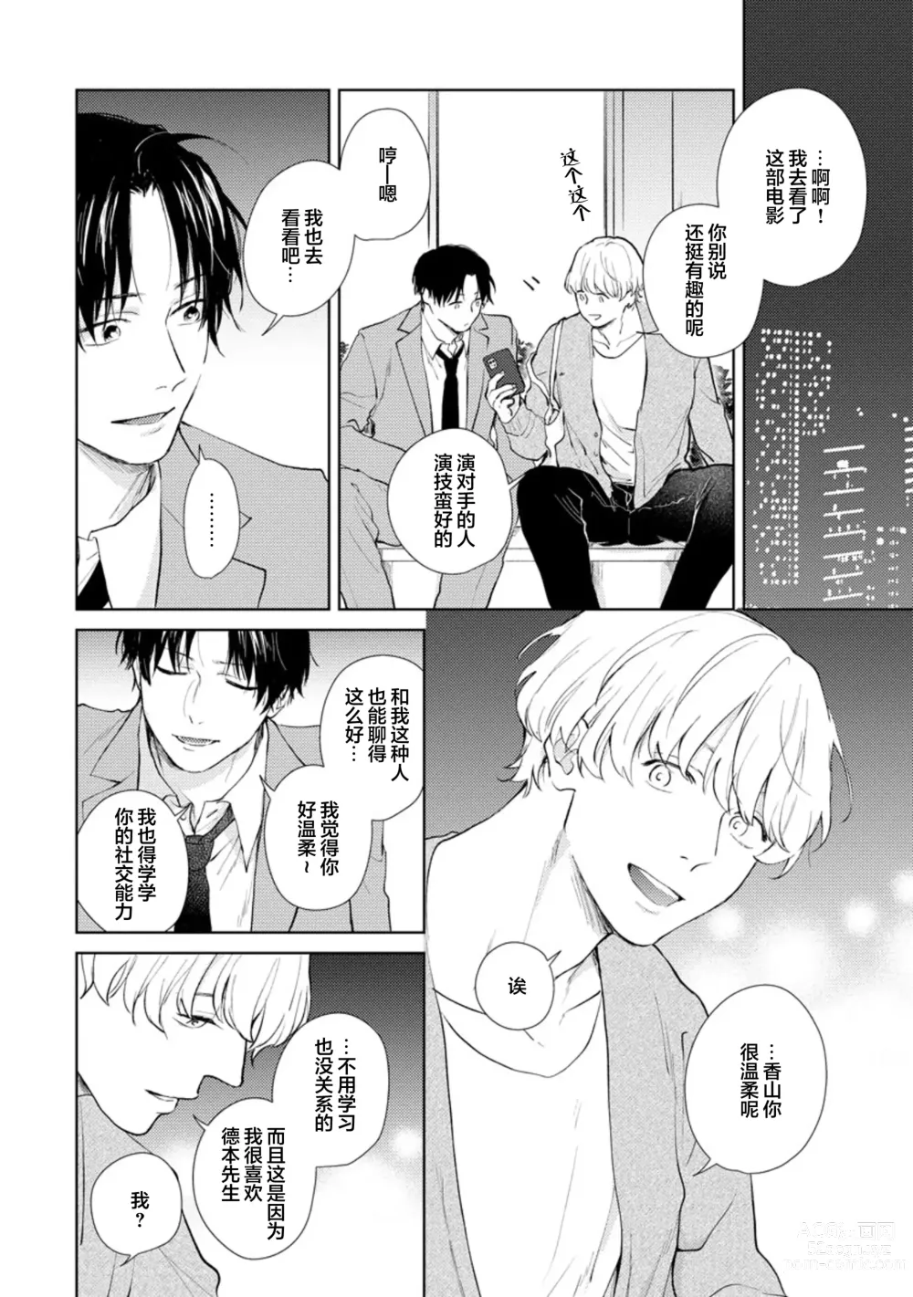 Page 26 of manga 秘密应被公开与赞赏