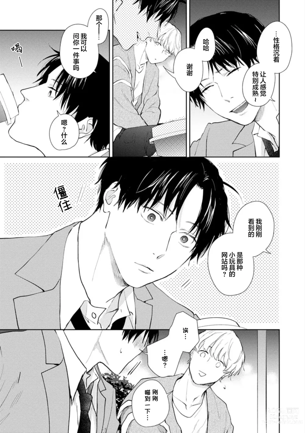 Page 27 of manga 秘密应被公开与赞赏