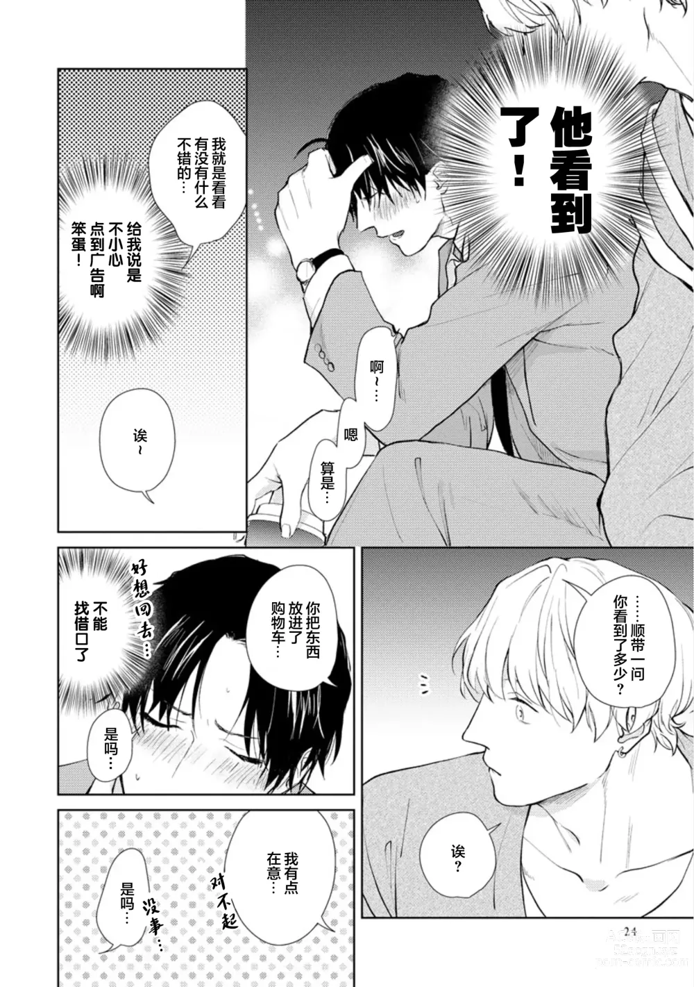 Page 28 of manga 秘密应被公开与赞赏