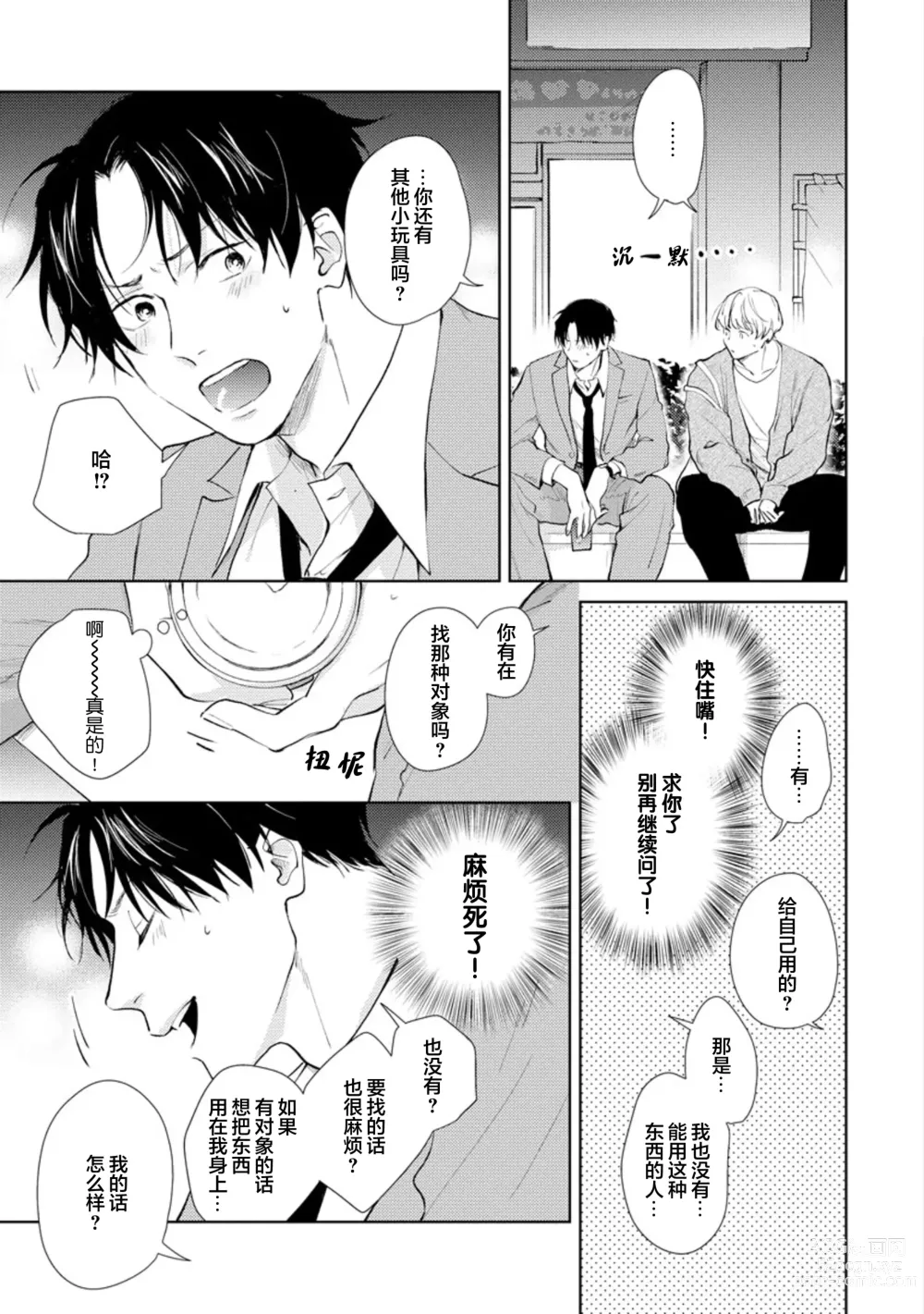 Page 29 of manga 秘密应被公开与赞赏