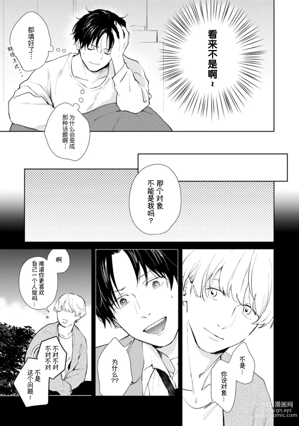 Page 34 of manga 秘密应被公开与赞赏