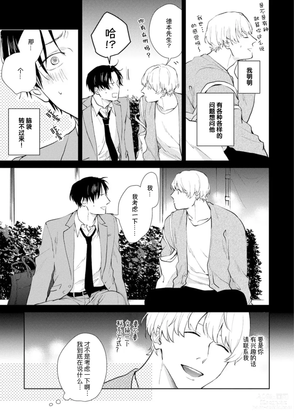 Page 36 of manga 秘密应被公开与赞赏