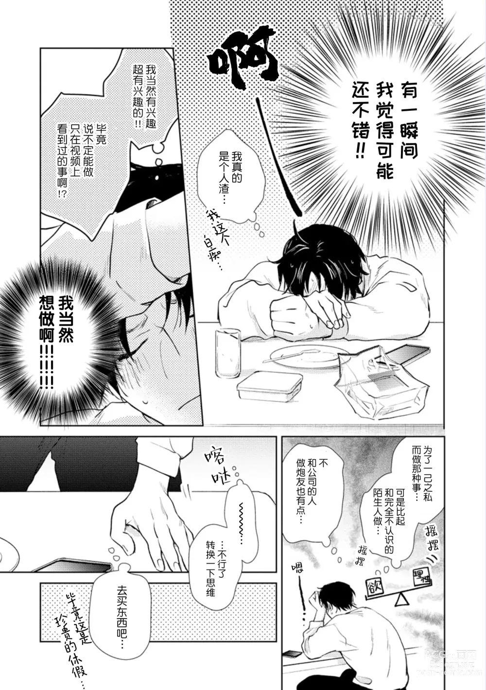 Page 38 of manga 秘密应被公开与赞赏