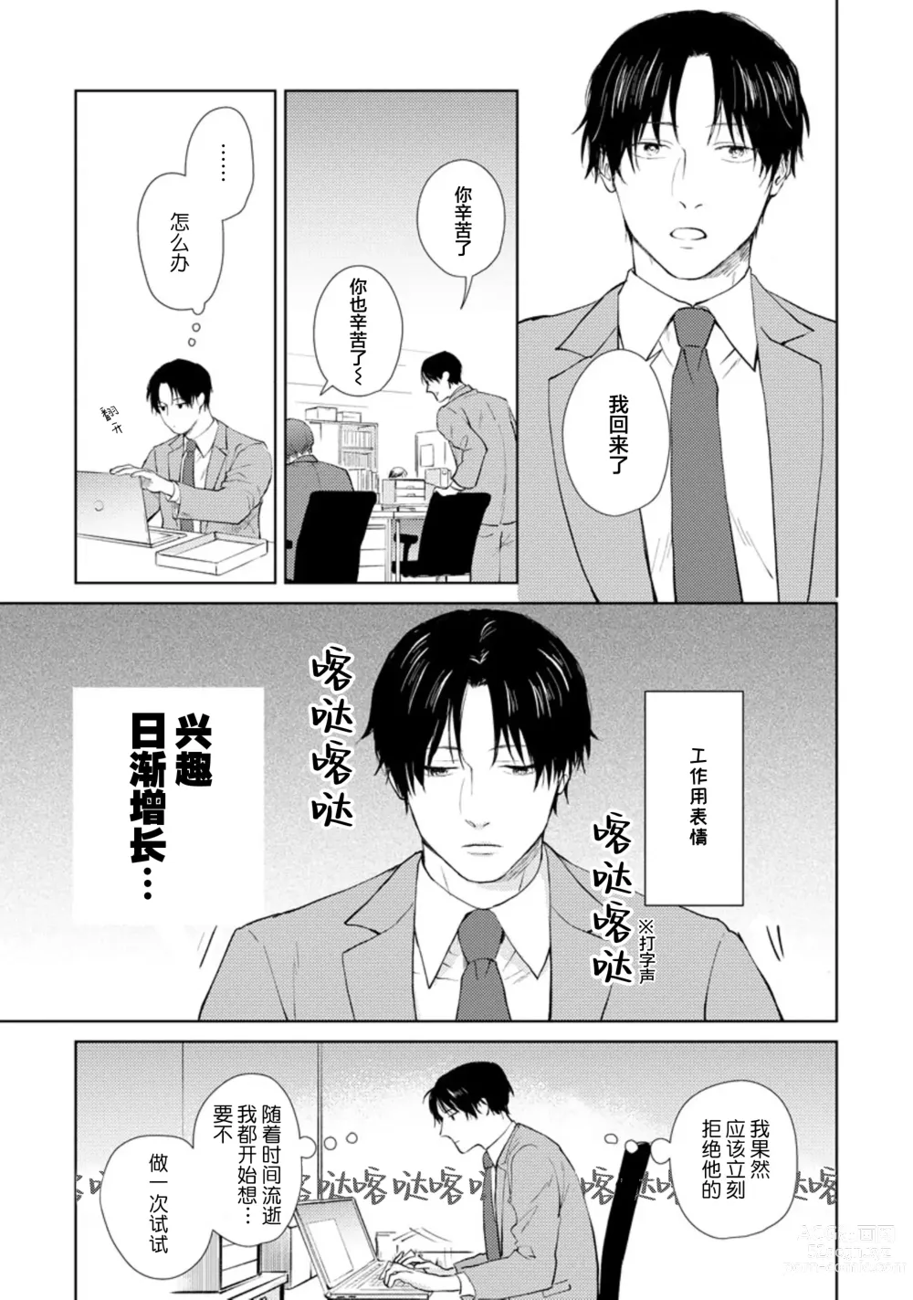 Page 40 of manga 秘密应被公开与赞赏