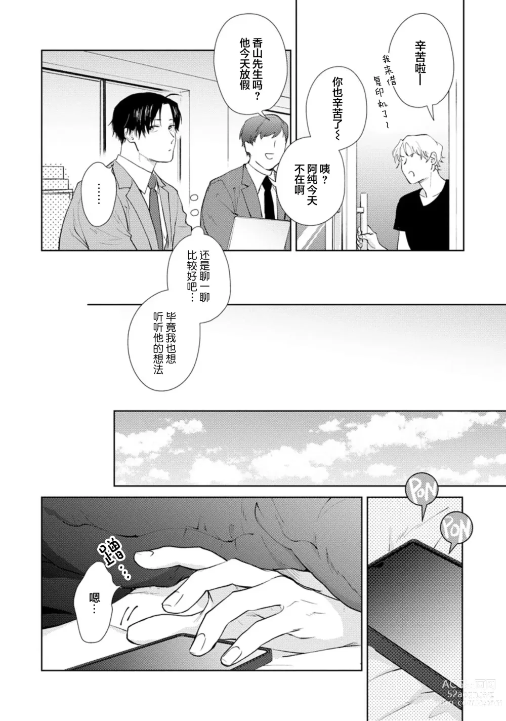 Page 41 of manga 秘密应被公开与赞赏