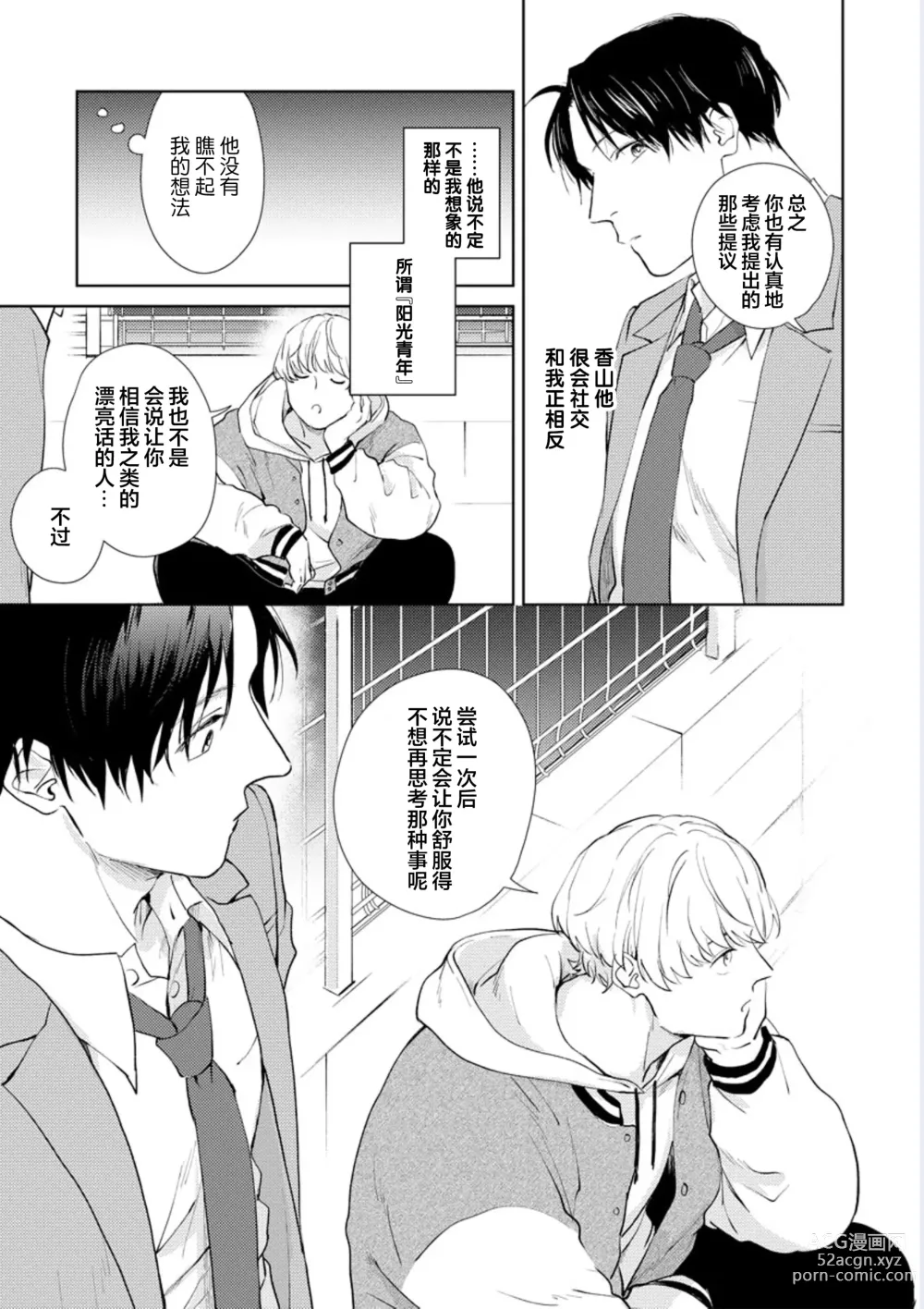 Page 48 of manga 秘密应被公开与赞赏